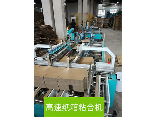 高(gao)速紙箱粘合(he)機